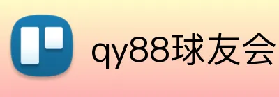 qy88球友会 Logo